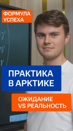 Практика на нефтяном месторождении в Арктике: ожидание vs реальность