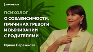 Психолог о созависимости, причинах тревоги и выживании с родителями