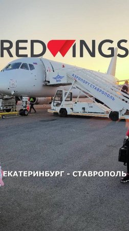 Анонс рейса "Red Wings": Екатеринбург - Архангельск на Superjet 100