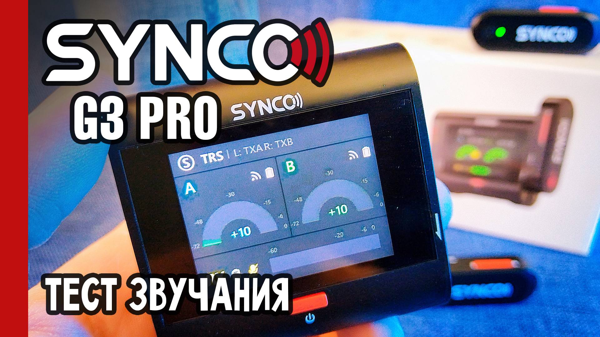 ЗВУКОВОЙ ТЕСТ микрофона SYNCO G3 PRO / слушаем честный звук без обработки (№337)