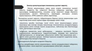 Электр қозғалтқышты құрастыру және бөлшектеу