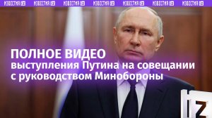 Запас «Орешника» есть. Путин провел совещание с военными и разработчиками ракеты. Полная версия
