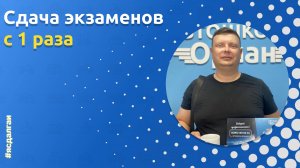 Выпускник Автошколы «Орлан»: Александр