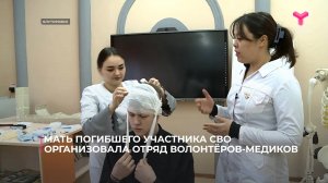 Мать погибшего участника СВО организовала отряд волонтёров-медиков