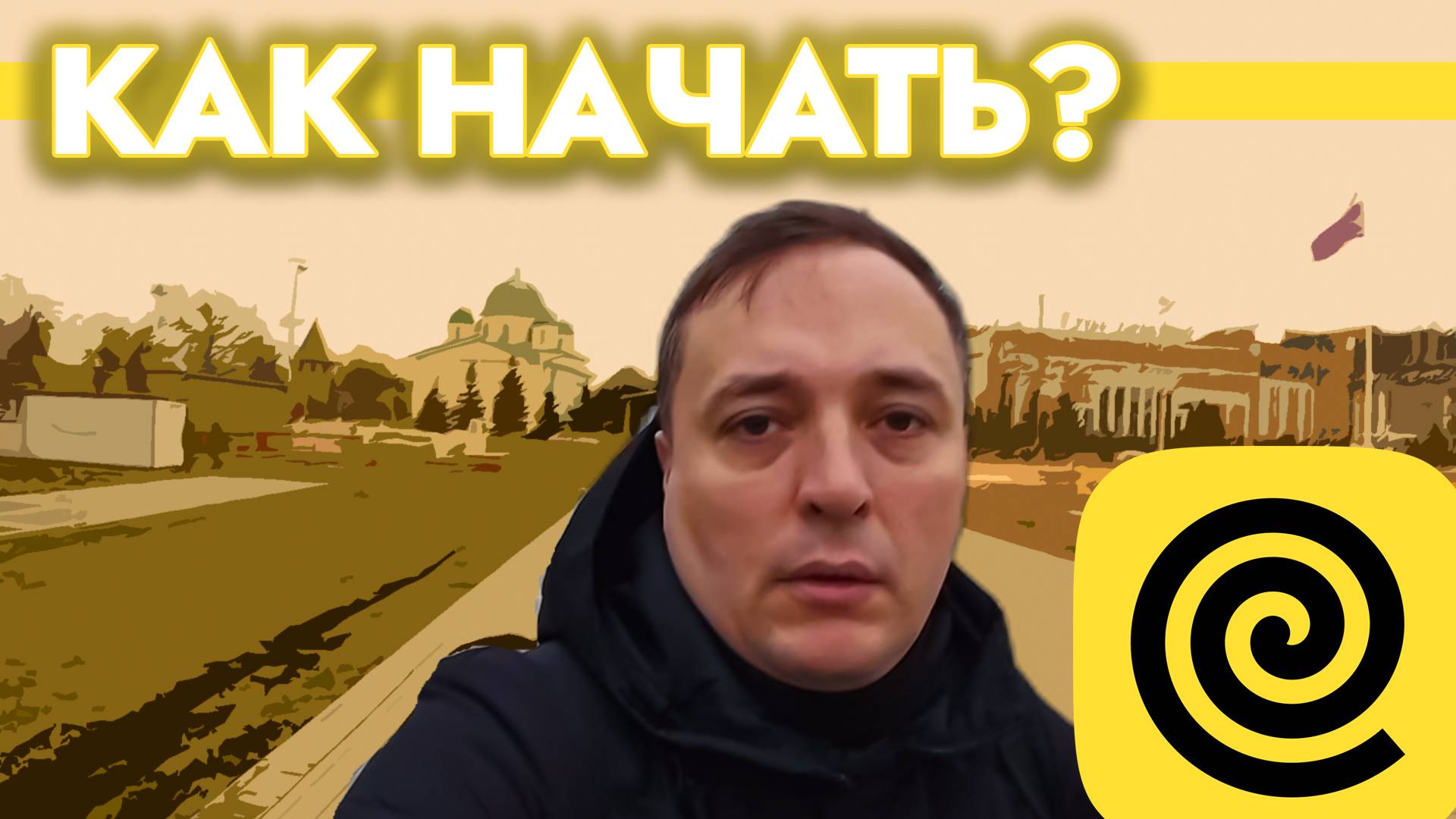 Как начать? / Работа в Яндекс Еда / Велокурьер / Работа курьером / Свободный график / Подработка