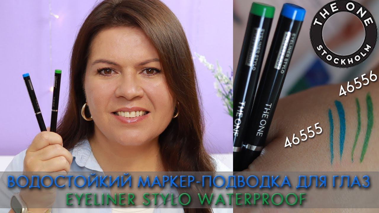 свотчи 46555 46556 водостойкий маркер-подводка для глаз THE ONE Eyeliner Stylo Waterproof Орифлэйм