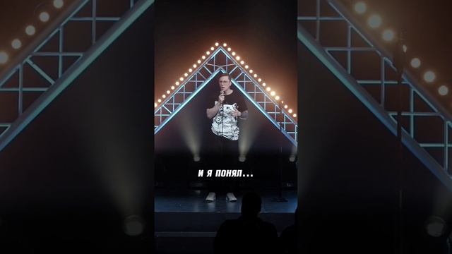 чужой среди своих #юмор #приколы #ржака #standup #комедия #смешно #смех