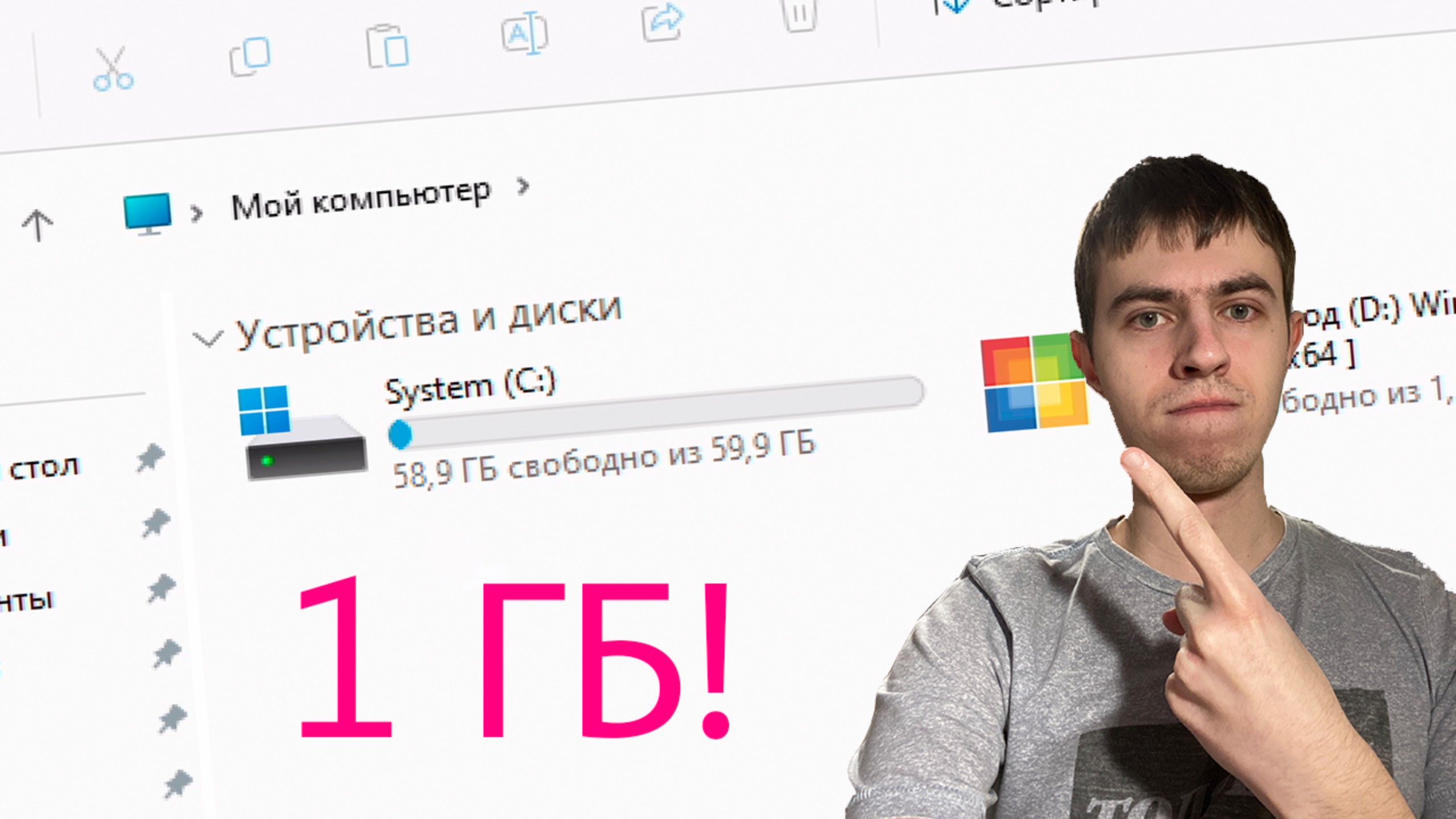 Windows 11 весом в 1 ГБ!