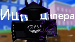 Получаю 2 меч от ттк #блоксфрут #роблокс