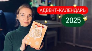 🌟 НОВОГОДНИЕ ПОКУПКИ для детского АДВЕНТ-КАЛЕНДАРЯ 🎄 Идеи подарков 🎄🎁 Fix Price, Wb, Ozon, Ашан