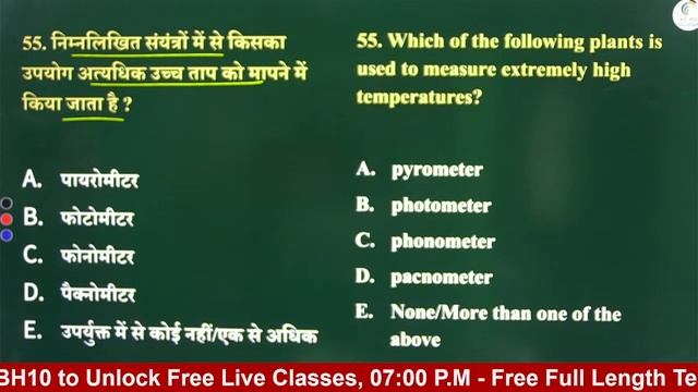 Full Length Test 150 MCQs Set-56 For 67th BPSC/CDPO | 67th BPSC Practice set | 67th BPSC Mock Test