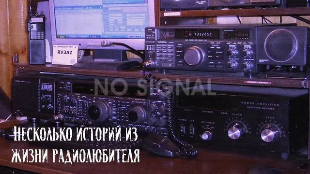 Несколько историй из жизни радиолюбителя _ Мистическая страшная история
