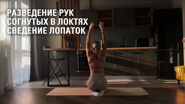 Разведение рук, согнутых в локтях+сведение лопаток. Техника выполнения упражнения.