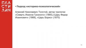 Историческая драматургия 1850-60-х гг. / История русского театра / Пластилин — МГПУ