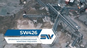 Дробильно-сортировочный комплекс SW426 - полустационарная установка полного цикла. Сверус Swerus