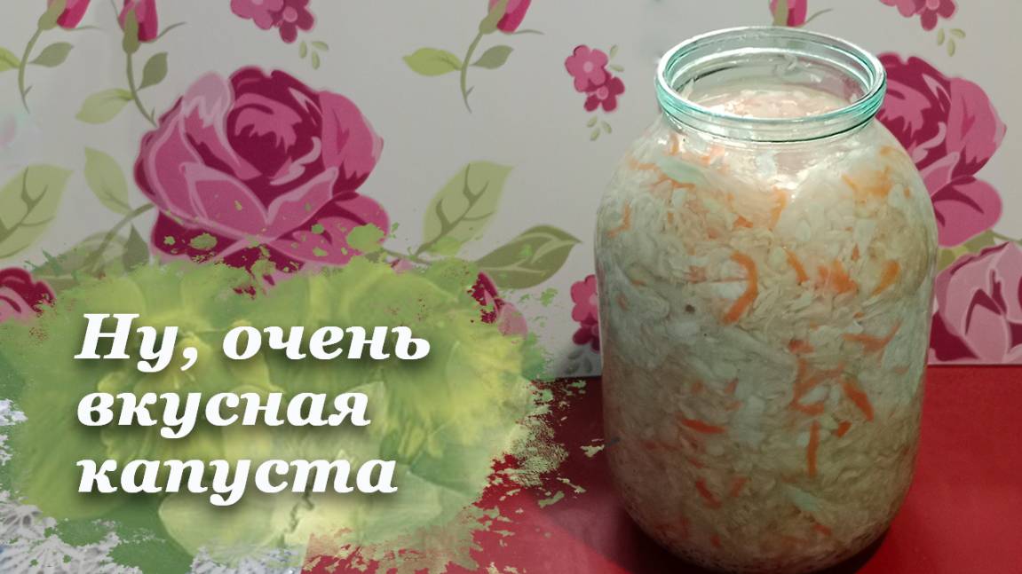 Квашеная капуста на зиму . Хрустящая, полезная и вкусная. Cъедаем банку за раз.