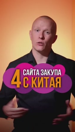 4 сайта, которые дешевле али-экспресс. #доставкаизкитая #интернетмагазин #маркетплейсы #поставщик