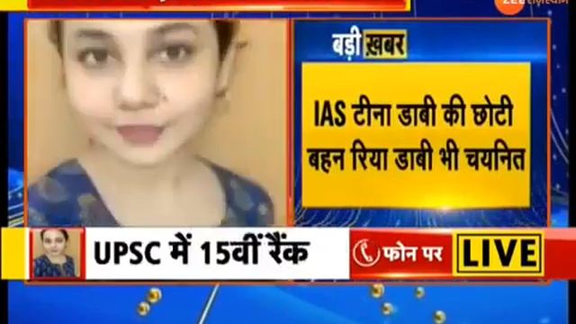 Tina Dabi की बहन Ria Dabi ने UPSC 2020 में  किया Top 🎖️Ria Dabi Strategy ❗ UPSC Result 2020