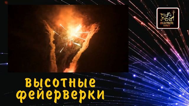наземная пиротехника