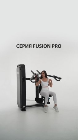 Серия FUSION PRO