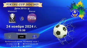 ФК "Маршал 1" - ФК "Фанни"/VIKING CUP, Игра №2, 24-11-2024 15:30