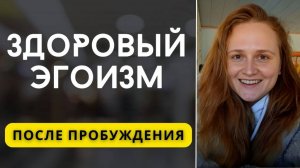 Любовь к себе и ЭгоизмВ чем разница  #пробуждение #психология #просветление #осознанность