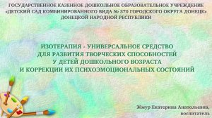 Изотерапия - универсальное средство развития творческих способностей у детей дошкольного возраста