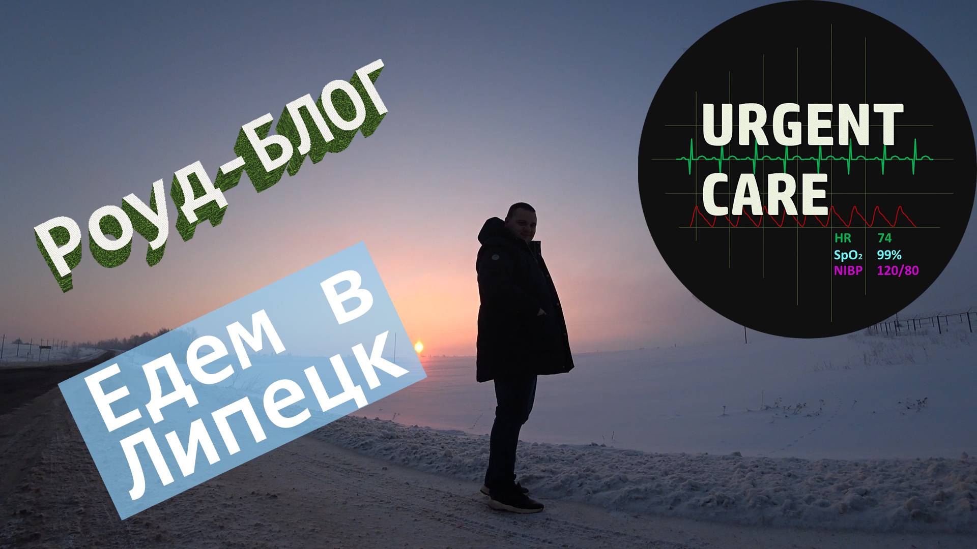 БЛОГ! Путешествие в Липецк / Рассуждения о дистанционном обучении смотреть онлайн