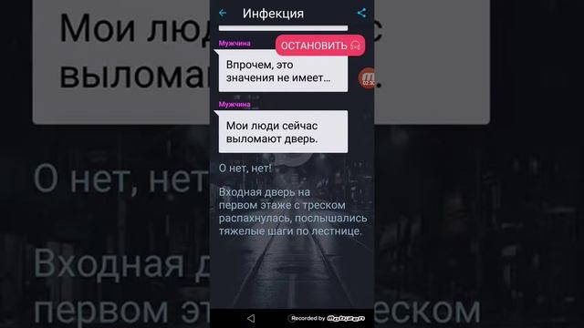 Инфекция 2