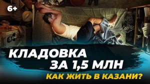 «Конура» под видом квартиры: как в Казани продают подсобки в 10 квадратов за 1,5 – 2 млн рублей?