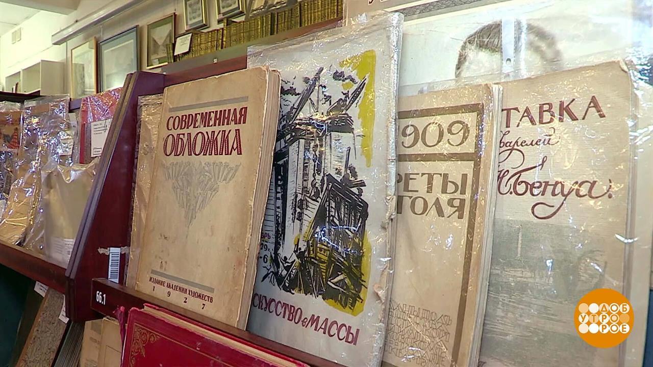 Сколько стоят старые книги? Доброе утро. Фрагмент выпуска от 22.11.2024