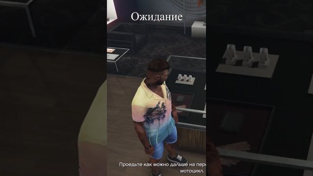 Когда жена обещала приодеть тебя к лету #shorts #gta5 #gta