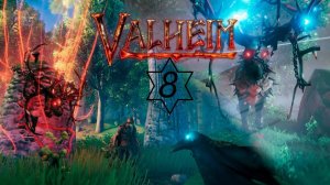 Прохождение игры Valheim "8"