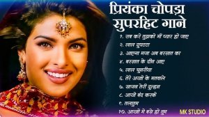 प्रियंका चोपड़ा के हिट गाने | 90s Hits Hindi songs | Priyanka Chopra Old Hit Songs | 90s songs hind