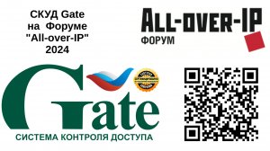 2024 Форум All-over-IP. Академия СКУД. Доклад ген.директора бренда СКУД Gate Тесакова В.Ю.