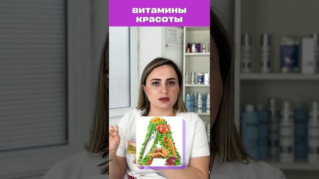 Витамин А для кожи