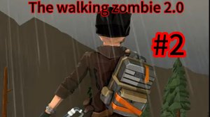 The walking zombie 2.0 =Знакомство 
с Асом (18+)