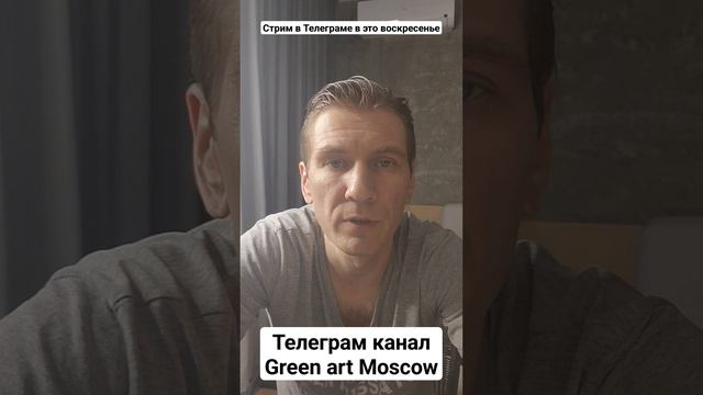 https://t.me/greenartmoscow