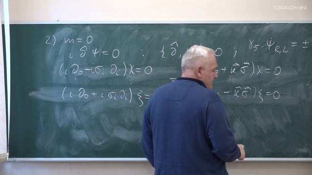 Либанов М.В. - Квантовая теория поля, Ч1 - 10. Безмассовое спинорное поле