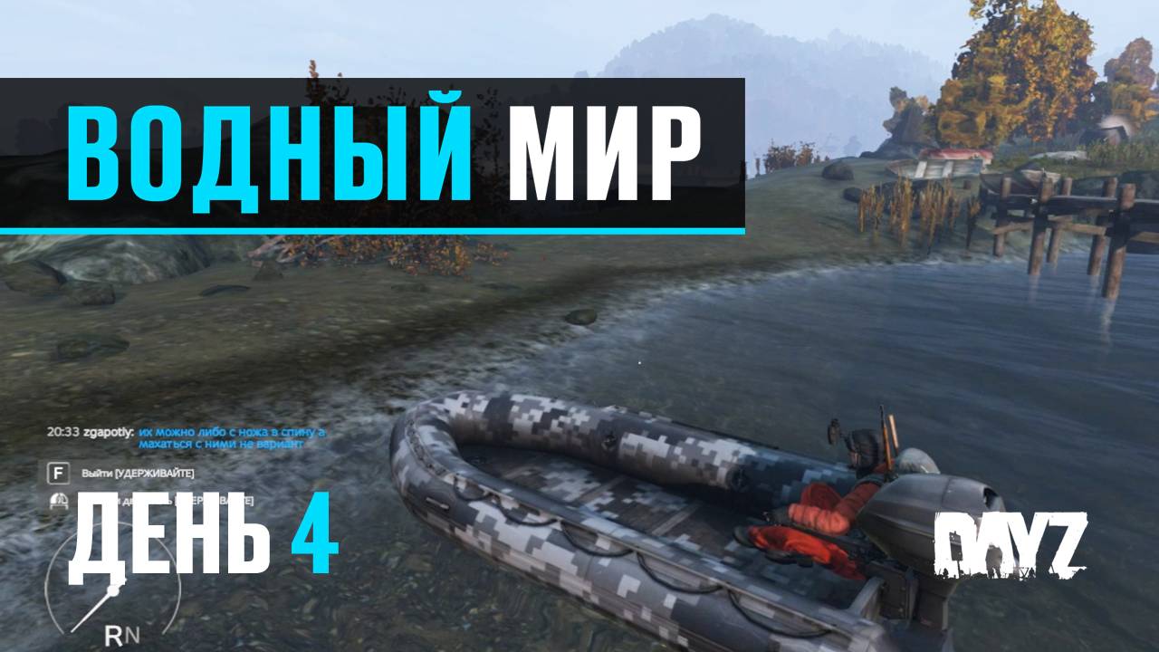 DayZ. Водный Мир. День 4. Осваиваю новый остров и охочусь на лис.