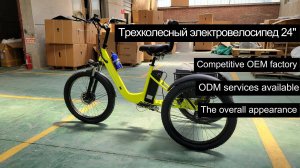 Трехколесный электровелосипед 24" | Anyida-Bicycle