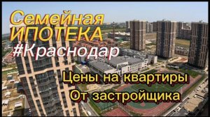 Любимово #краснодар #квартирывлюбимово #любимово