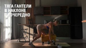 Тяга гантели в наклоне поочередно. Техника выполнения упражнения.