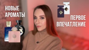 ТОП ПРОДАВАЕМЫХ ЖЕНСКИХ АРОМАТОВ | ПЕРВОЕ ВПЕЧАТЛЕНИЕ | INITIO, HFC, AMOUAGE, EX NIHILO