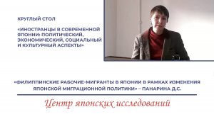 Филиппинские рабочие-мигранты в Японии... – Панарина Д.С