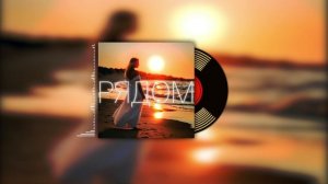 Welis - Рядом (SUNO AI 2024) #pophouse #музыка2024 #housemusic #музыкадлядуши