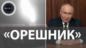 Испытание «Орешника» | Путин о ракете, которой ударили по Южмашу в Днепропетровске | Полигон Украина