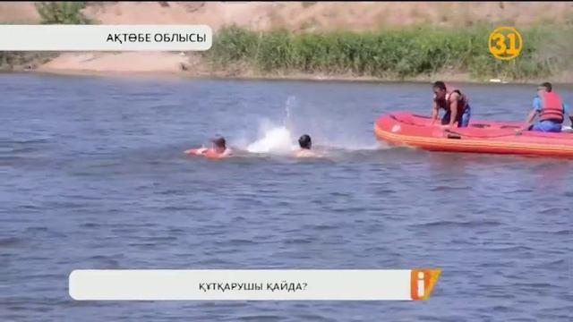 Ақтөбеде 14 жасар қыздың ажалы судан келді смотреть онлайн