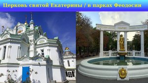 Феодосия - данная богом