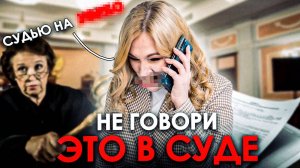 Проблемы с возвратом ДОЛГА? Что говорить в СУДЕ?! Ответ юриста